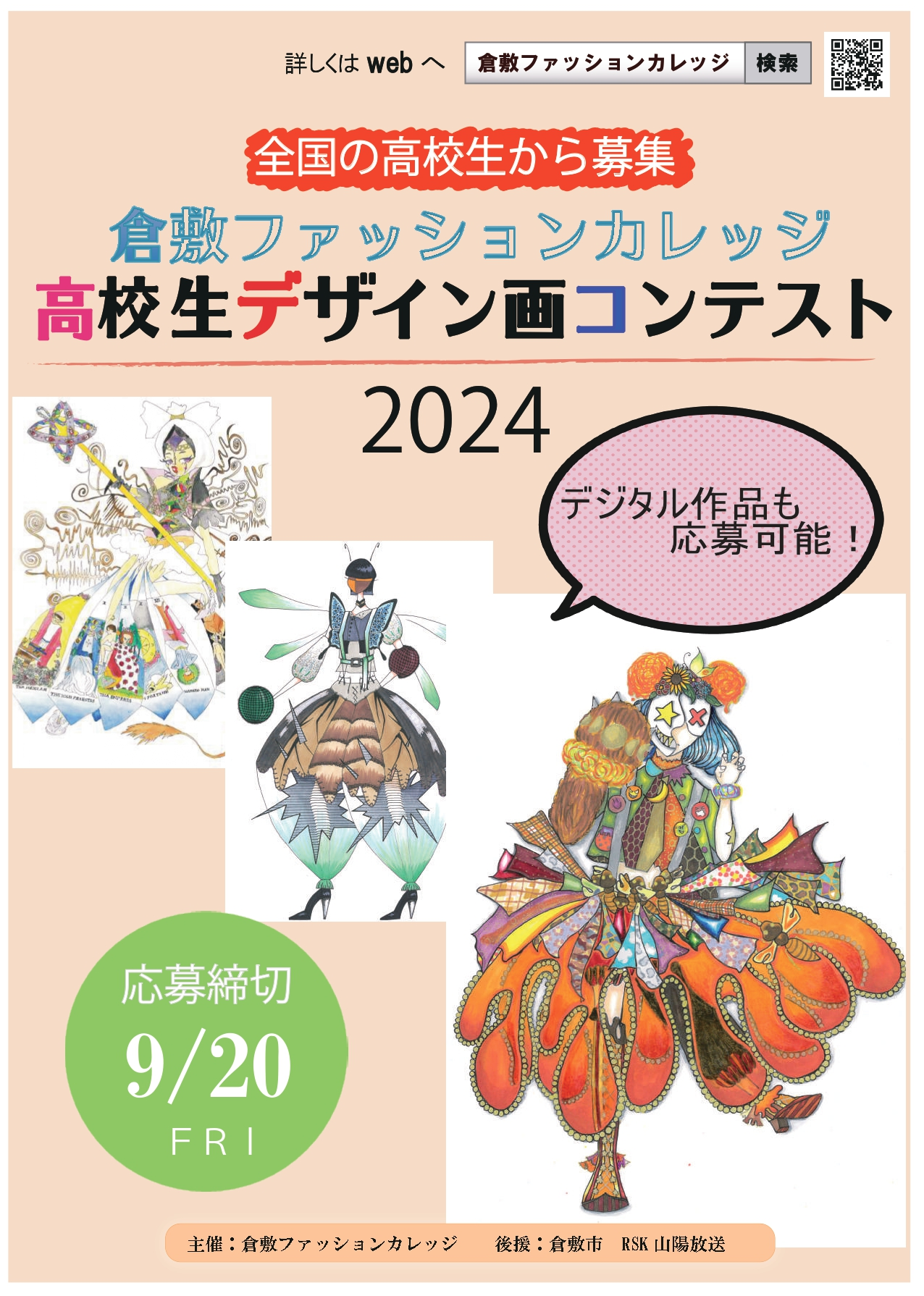 高校生デザイン画コンテスト
