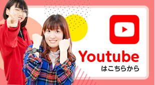 Youtubeはこちらから