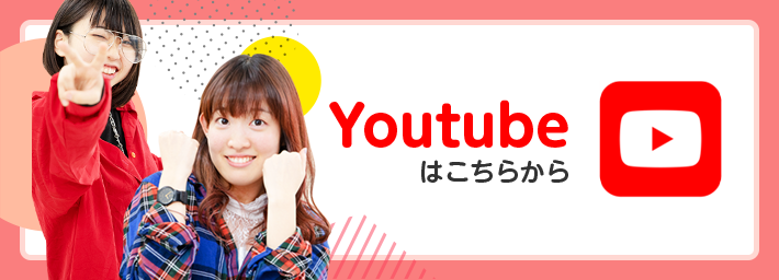 Youtubeはこちらから