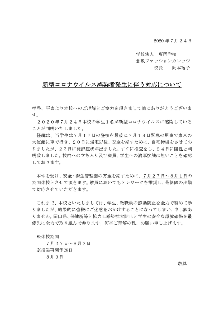 感染 の 岡山 県 者 コロナ 従業員コロナ感染 公表相次ぐ